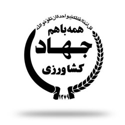 سازمان جهاد کشاورزی
